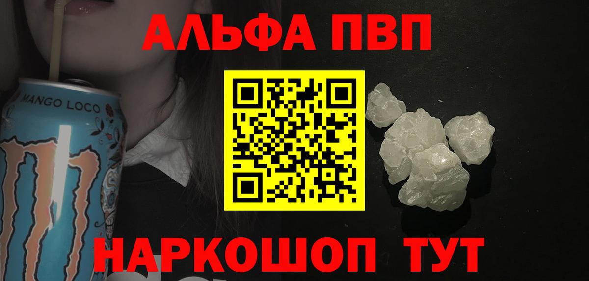 Карталы  А ПВП СК  Alpha-PVP  А ПВП кристаллы  Alpha-PVP мука  Вход с VPN 