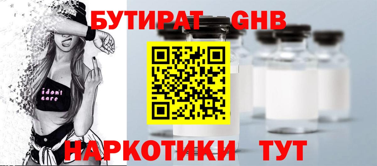 Бутират бутандиол Карталы