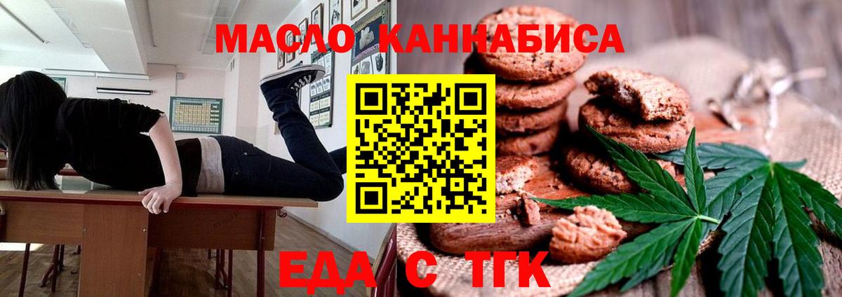Еда ТГК конопля  Вход с VPN  Карталы 