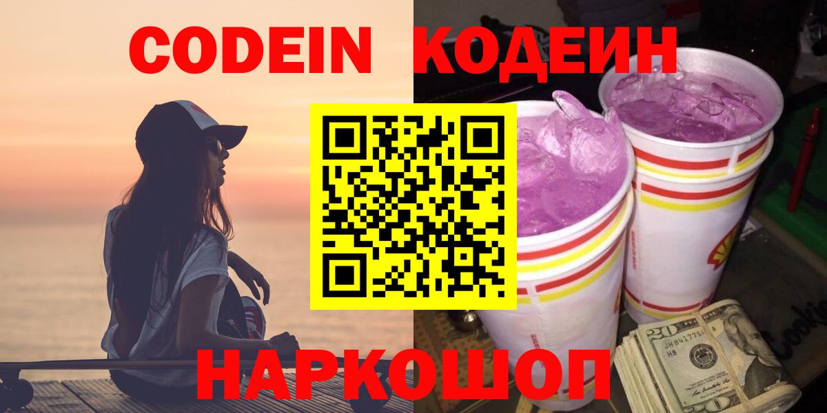 Кодеин Purple Drank Карталы
