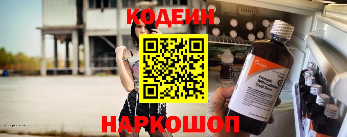 Карталы  Codein Purple Drank  Кодеиновый сироп Lean напиток Lean (лин)  Вход с VPN 